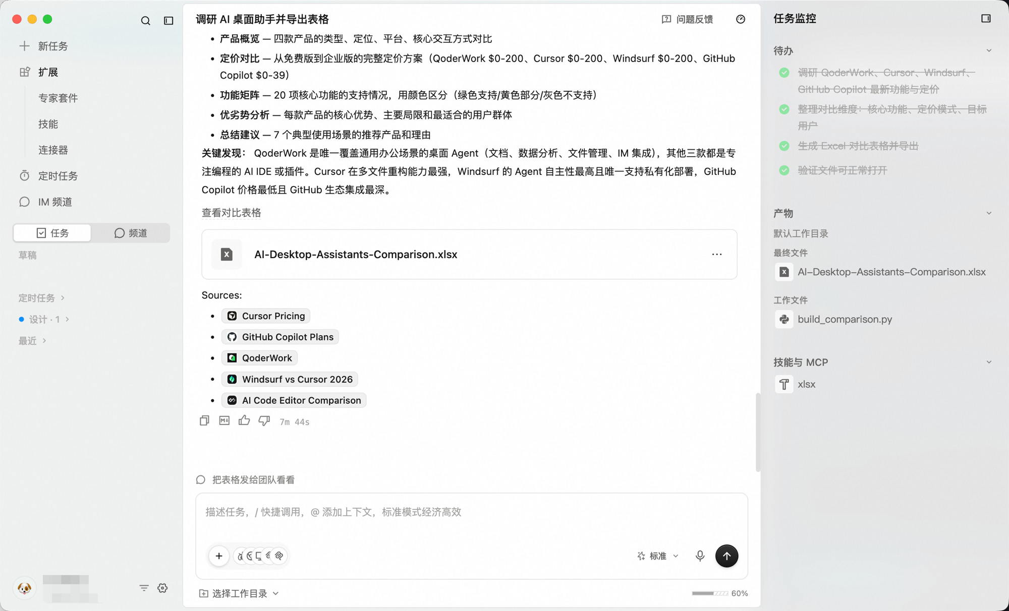 QoderWork 产物卡片