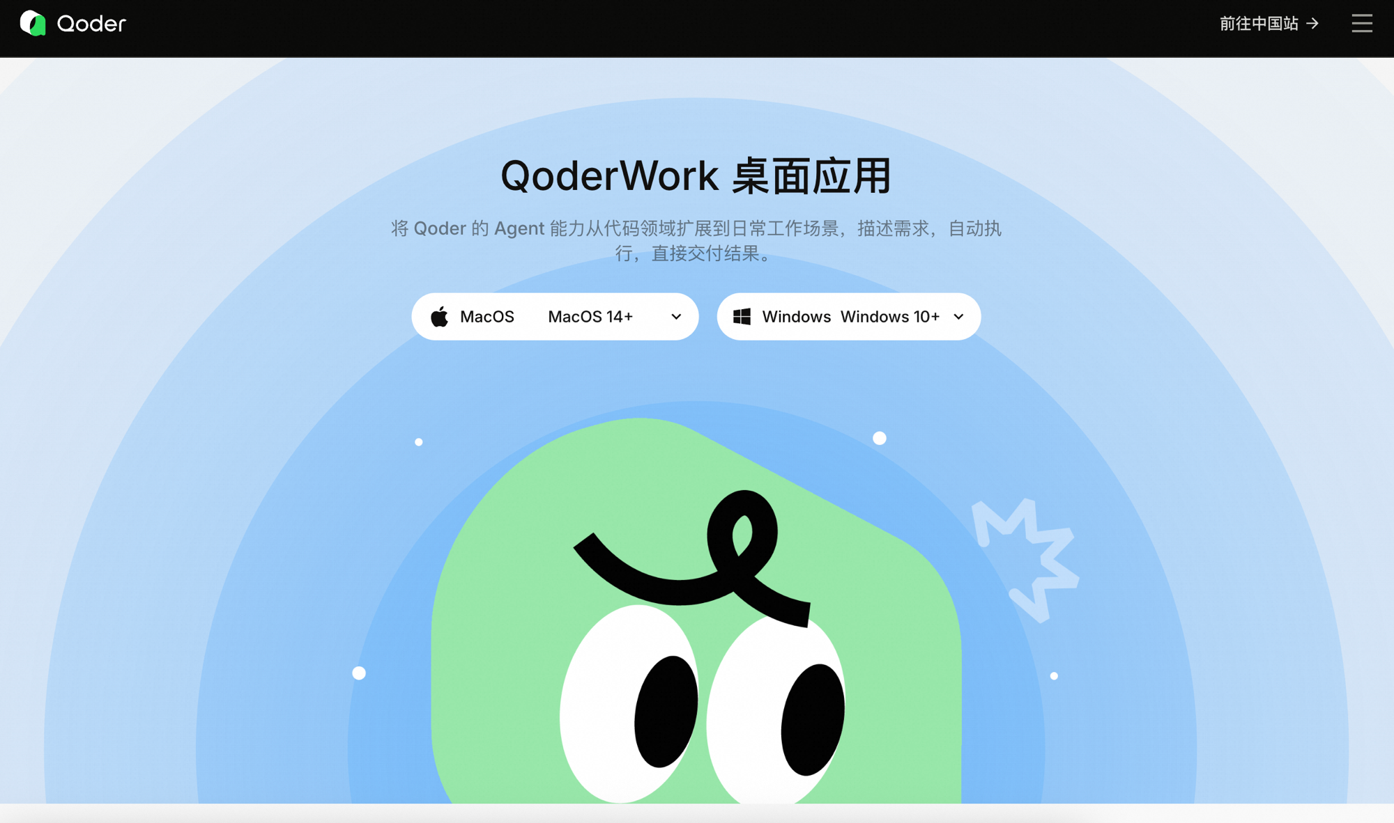 QoderWork 下载页