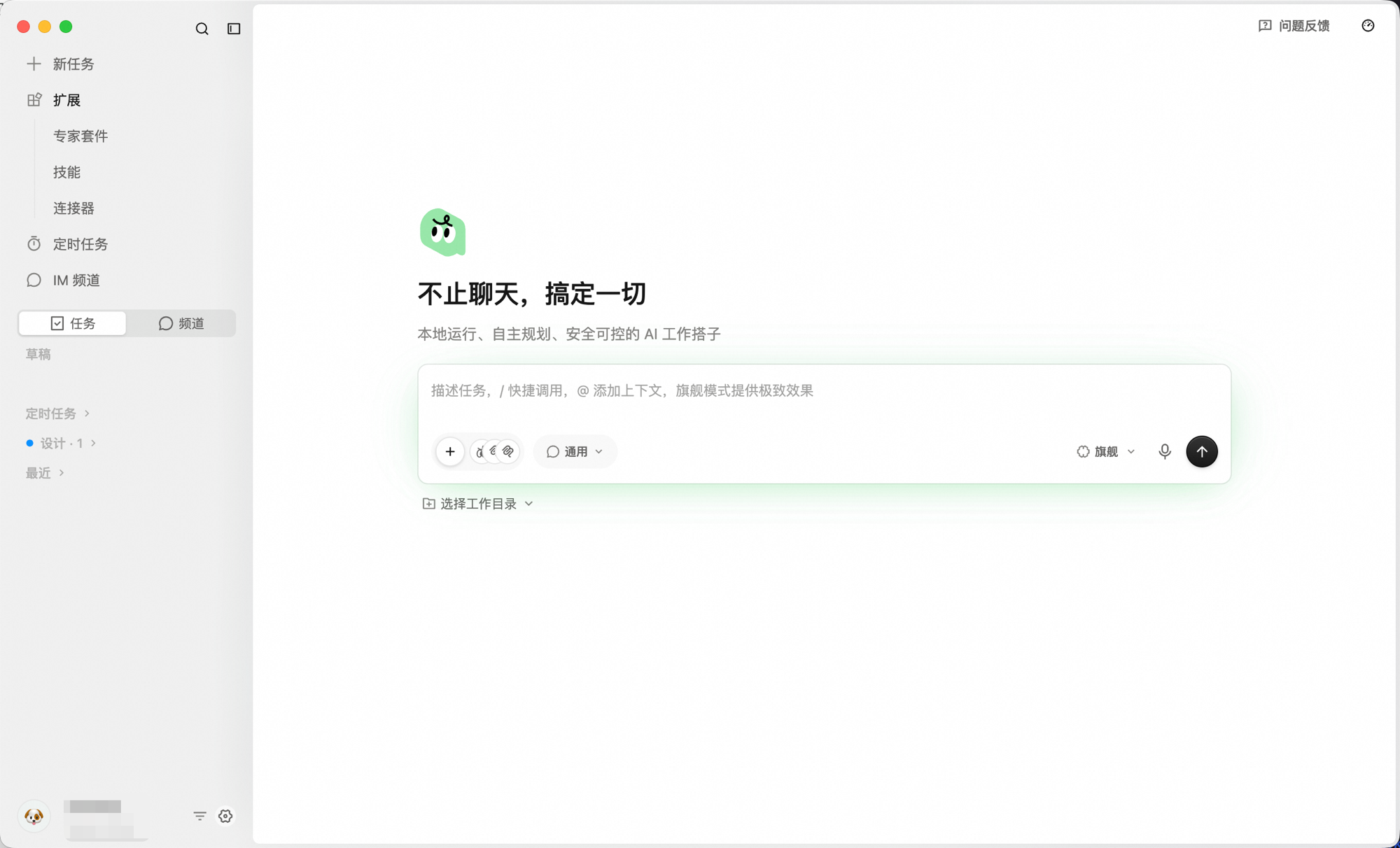 QoderWork 界面布局